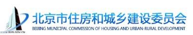 北京市住房和城鄉(xiāng)建設委員會